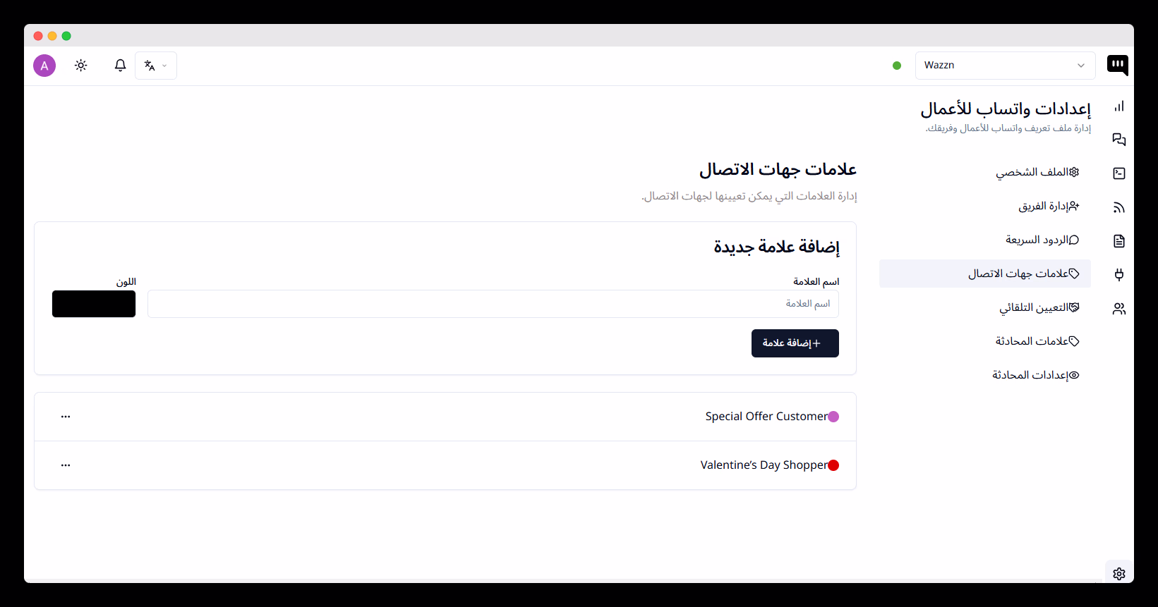 مثال على علامات جهات الاتصال