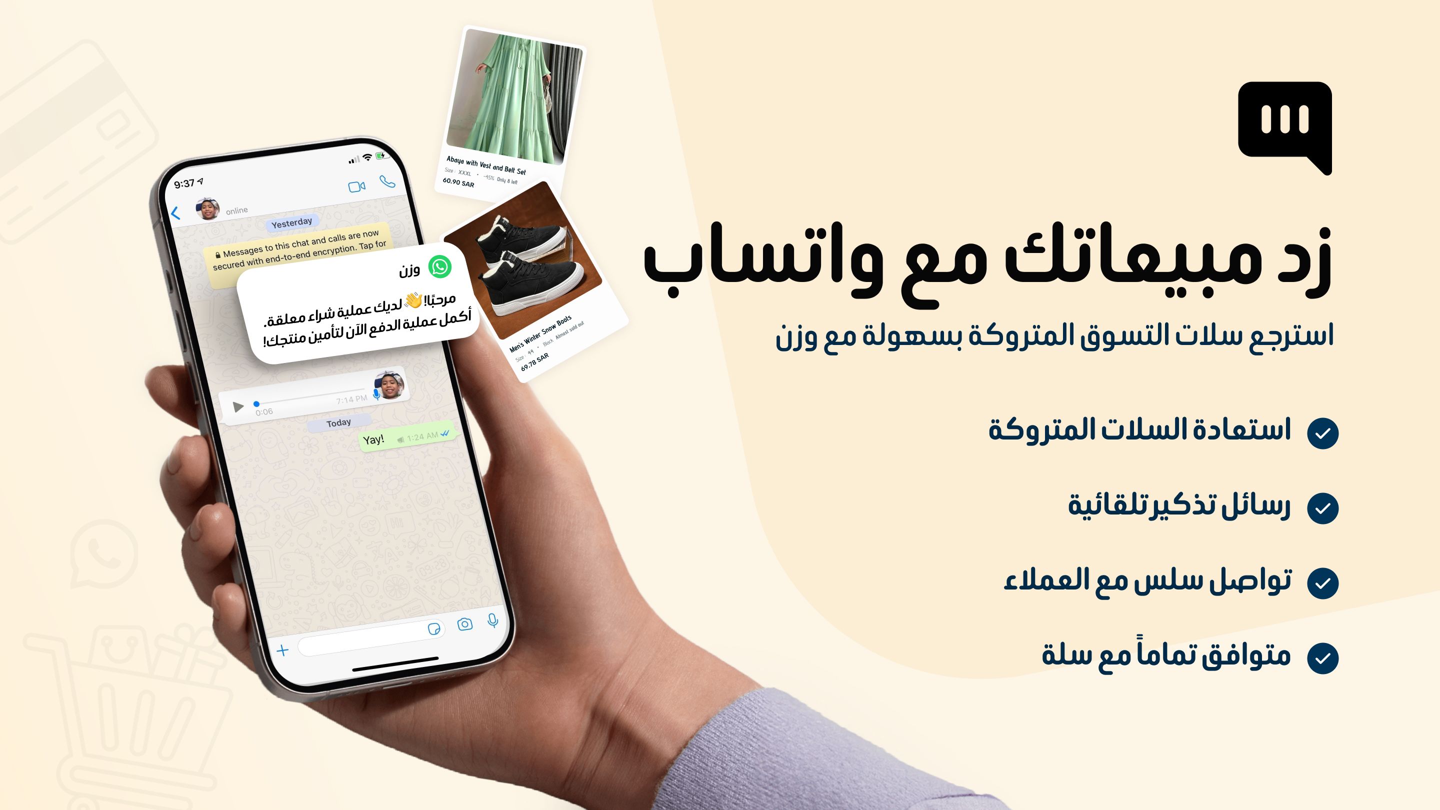 وزن تسويق وتساب